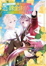 "Jimide Tsumaranai" to Suterareta no de, Jimichi ni Renkinjutsushi wo Mezashimasu! - Kenjitsu Reijou wa Konyaku Hakigo ni Shiawase ni naru comic