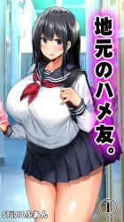 Jimoto no Hame Tomo. comic