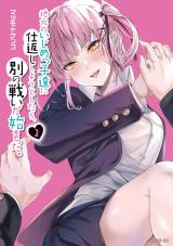 Jimoto no Ijimekko-tachi ni Shikaeshi Shiyou to Shitara, Betsu no Tatakai ga Hajimatta. comic