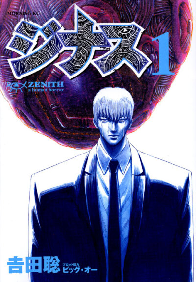Jinasu - Zenith comic