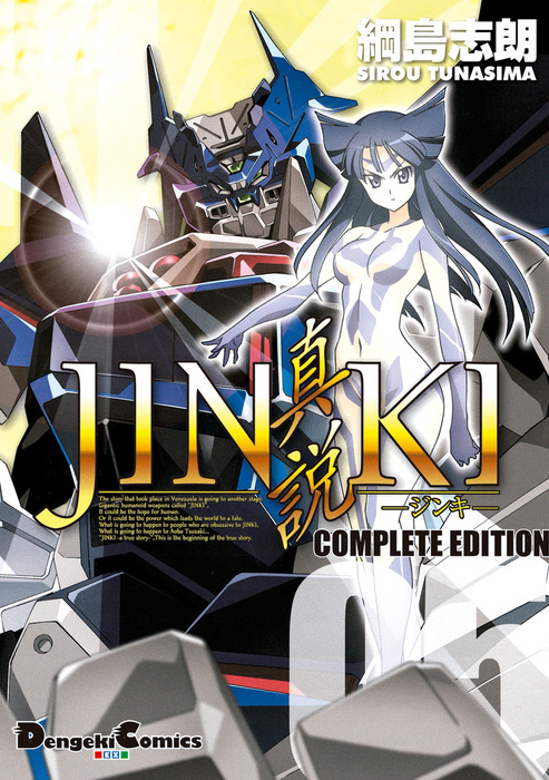 Jinki - Shinsetsu comic