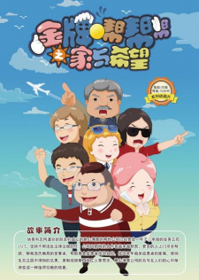 Jinpai Bang Bang Bang: Jia Yu Xiwang animación
