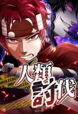 Jinrui Toubatsu comic