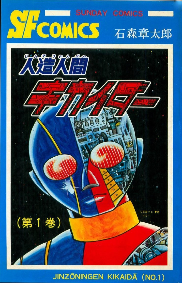 Jinzouningen Kikaider comic