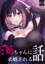 Jiraikei Nee-chan ni Kyuukon Sareru Hanashi comic