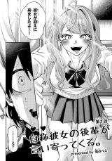 Jishou Kanojo no Kouhai ga Iiyottekuru Hanashi comic