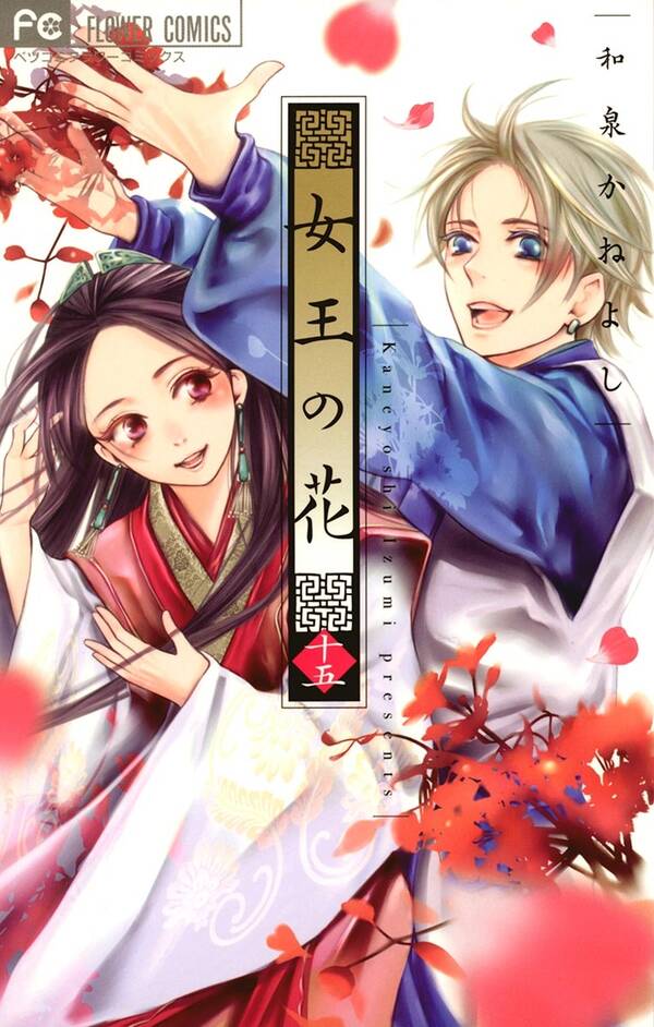 Joou no Hana comic