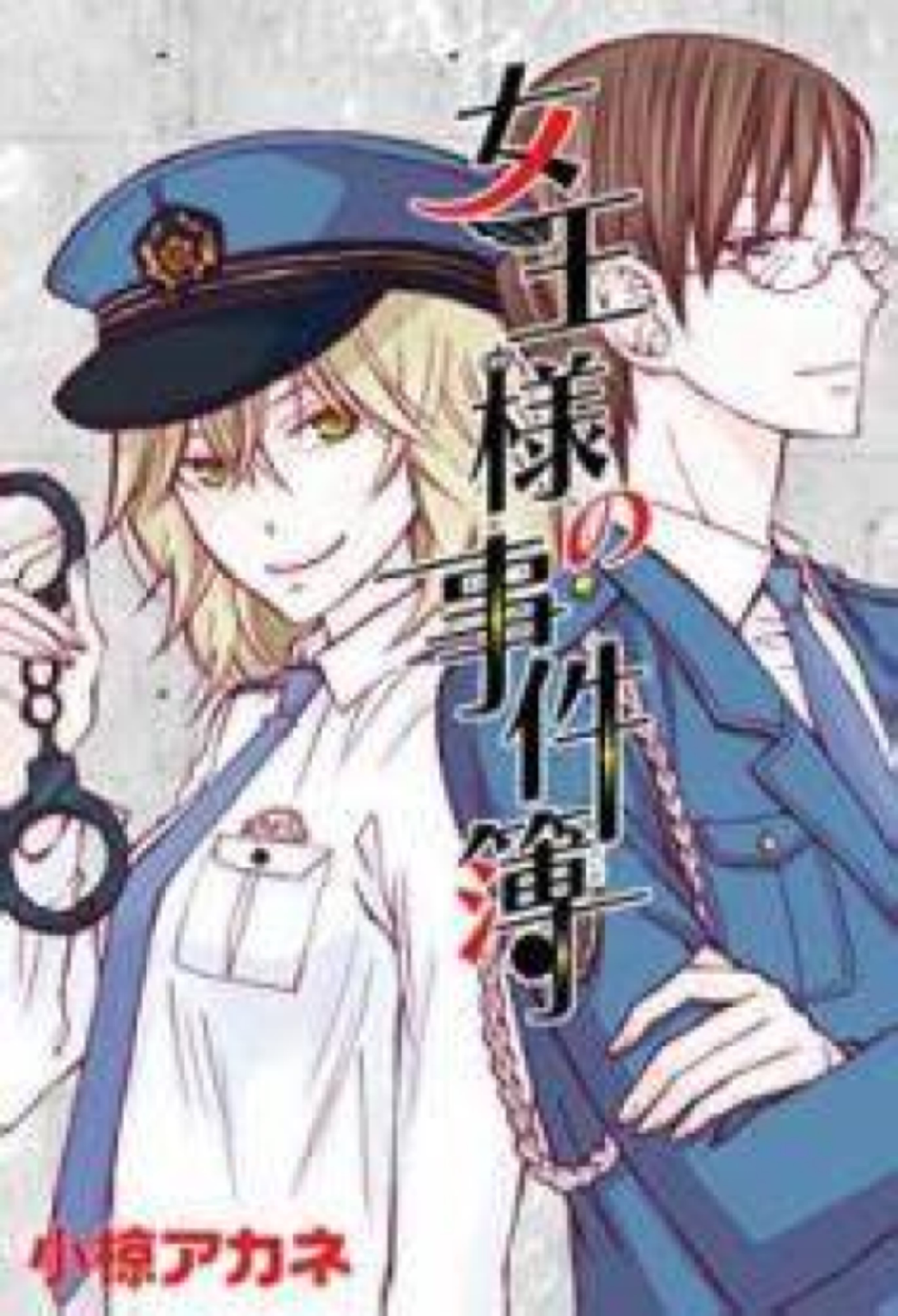 Joou-sama no Jikenbo comic