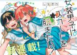 Josou Danshi wa Skirt wo Nugitai! comic