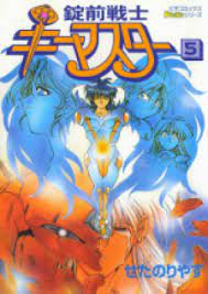 Joumae Senshi Keymaster comic
