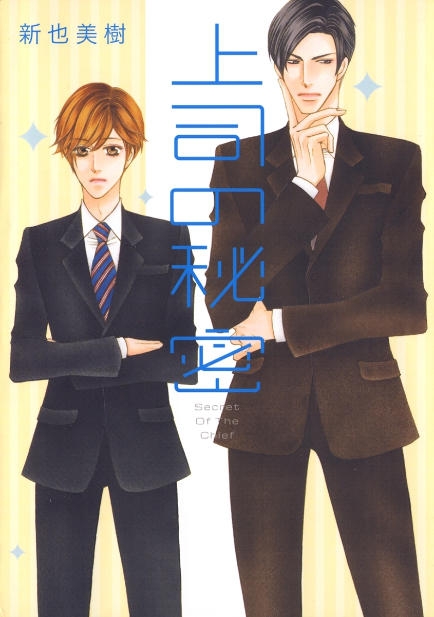 Joushi no Himitsu comic