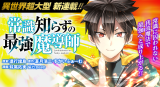 Joushiki Shirazu no Saikyou Madoushi comic