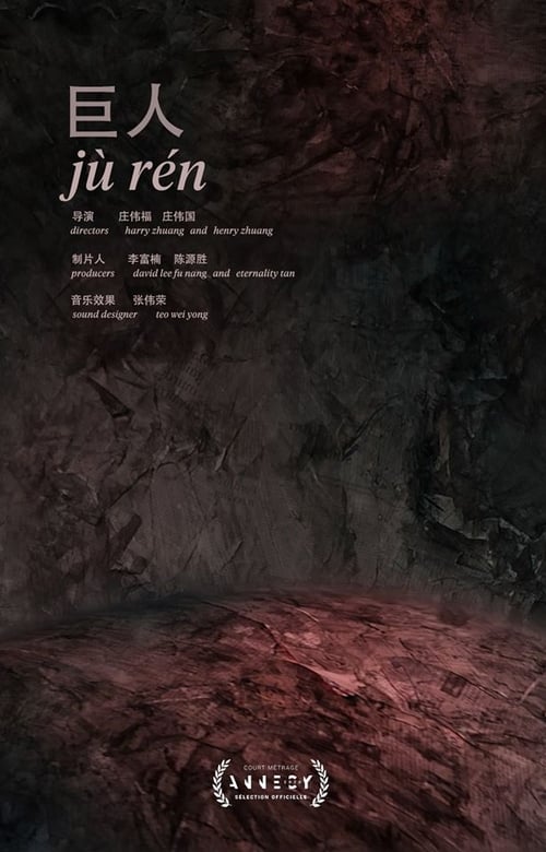 Jù Rén animación
