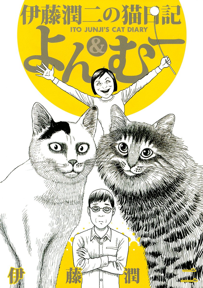 Junji Ito's Cat Diary: Yon & Mu comic