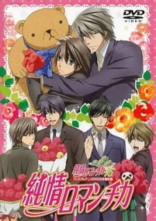 Junjou Romantica OVA animación
