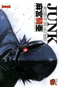 Junk: Record of the Last Hero comic