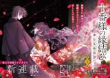 Juuban-sama no Enmusubi Kamiari Hanayome Kitan comic