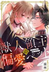 Juujin Ryoushu no Hen'ai Pet - Imayo de wa Ore ga Kainushi dakara comic
