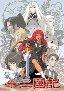 Juuni Kokuki animación