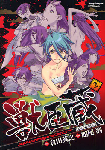 Juushingura comic