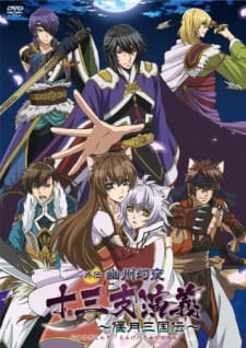 Juuza Engi: Engetsu Sangokuden - Gaiden Youzhou Genya animación