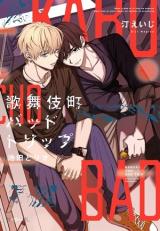 Kabukichou Bad Trip Ikeda and Rio comic