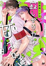 Kagami-kun wa Sabishigariya na Amaenbo comic