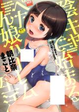 Kagekya de Hajimaru Petan Musume Haren Seikatsu comic