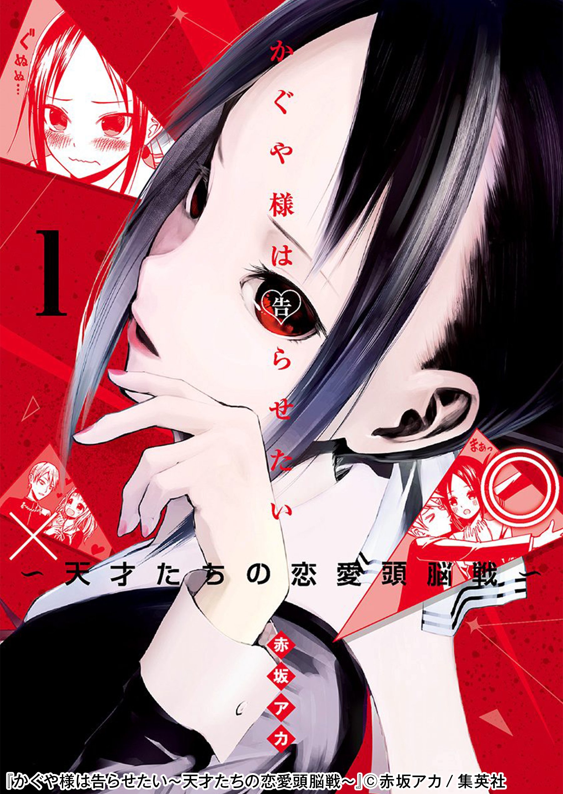 Kaguya-sama: Love Is War comic