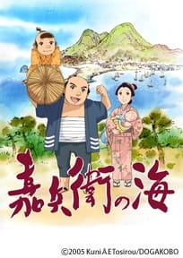 Kahei no Umi animación