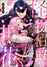 Kaibutsu Hakushaku no Amai Hana - Akuyaku Reijou wa Bed de Midare Chiru comic