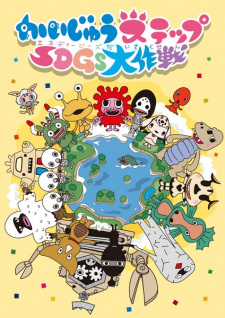 Kaijuu Step SDGs Daisakusen animación
