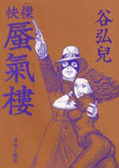 Kaiketsu Shinkirou comic