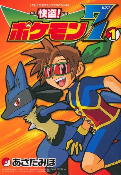 Kaitou! Pokémon 7 comic