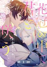 Kakan no Naka de Kimi to Sakiu comic
