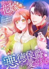 Kakerareta Hanayome wa Akutoku Koushaku ni Mederareru comic