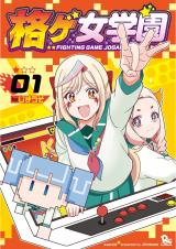 Kakuge Joou Gakuen comic