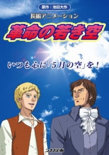 Kakumei no Wakaki Sora animación