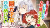 Kakure Saijo wa Zenzen Megenai - Gibo to Gimai ni Ie wo Oidasareta no de Konyaku Haki shite Moraou to Omottara, Shinshi Datta Konyakusha ga Hageshiku Dekiai shite kuru you ni narimashita!? comic