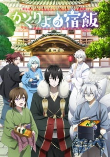 Kakuriyo no Yadomeshi animación