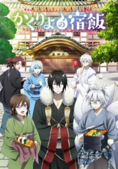 Kakuriyo no Yadomeshi animación