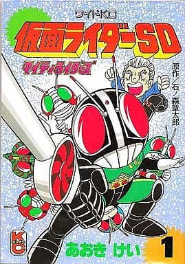 Kamen Rider SD comic