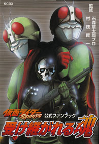 Kamen Rider Spirits - Uketsugareru Tamashii comic