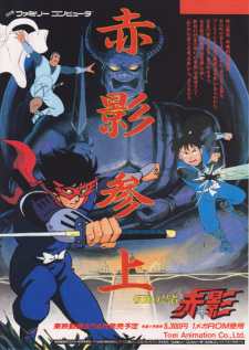 Kamen no Ninja Akakage animación