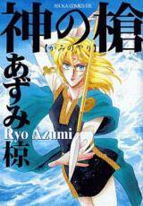 Kami no Yari comic