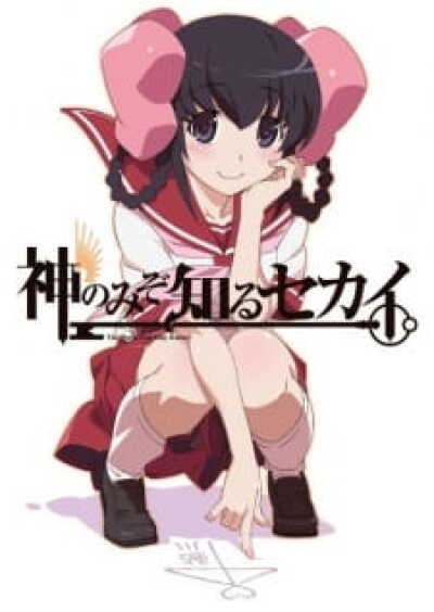 Kami nomi zo Shiru Sekai: Tenri-hen animación