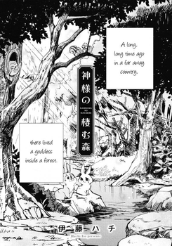 Kami-sama no Susumori comic
