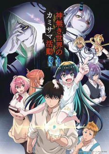 Kaminaki Sekai no Kamisama Katsudou animación