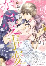 Kamishima Kobutsushouten no Renai Jihen - Sono Dekiai wa Noroi no Sei desu comic