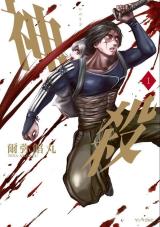 Kamisogi comic